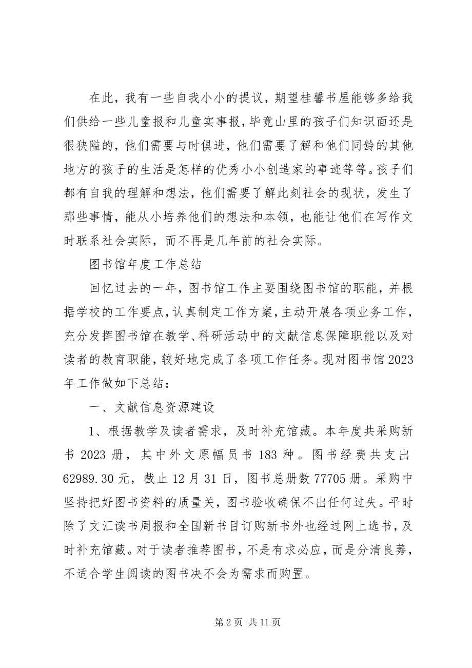 2023年图书馆年度工作总结精心.docx_第2页