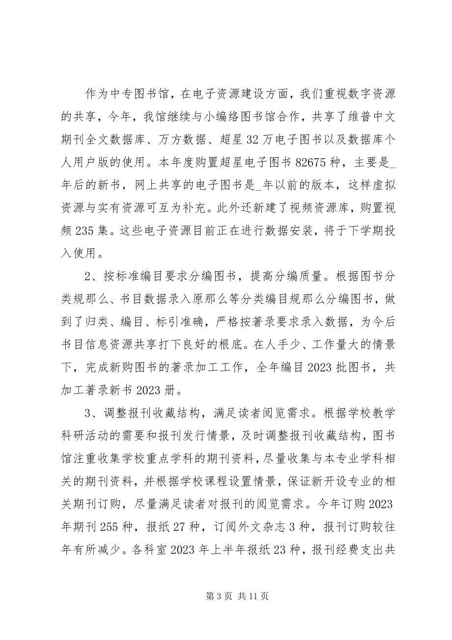 2023年图书馆年度工作总结精心.docx_第3页