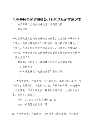 2023年关于开展公民道德建设月系列活动的实施方案 2.doc