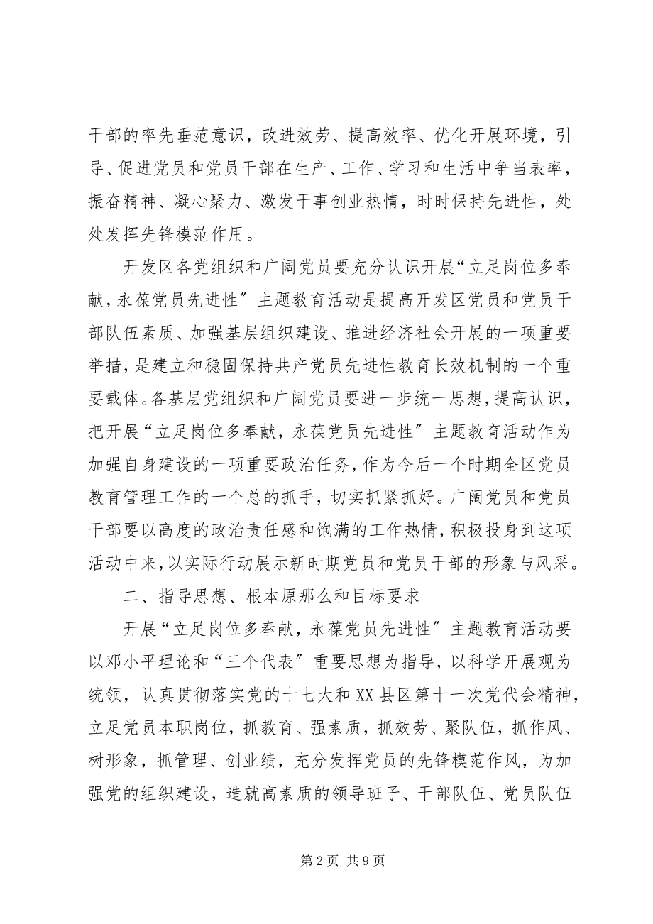 2023年立足岗位多奉献永葆党员先进性活动实施方案.docx_第2页