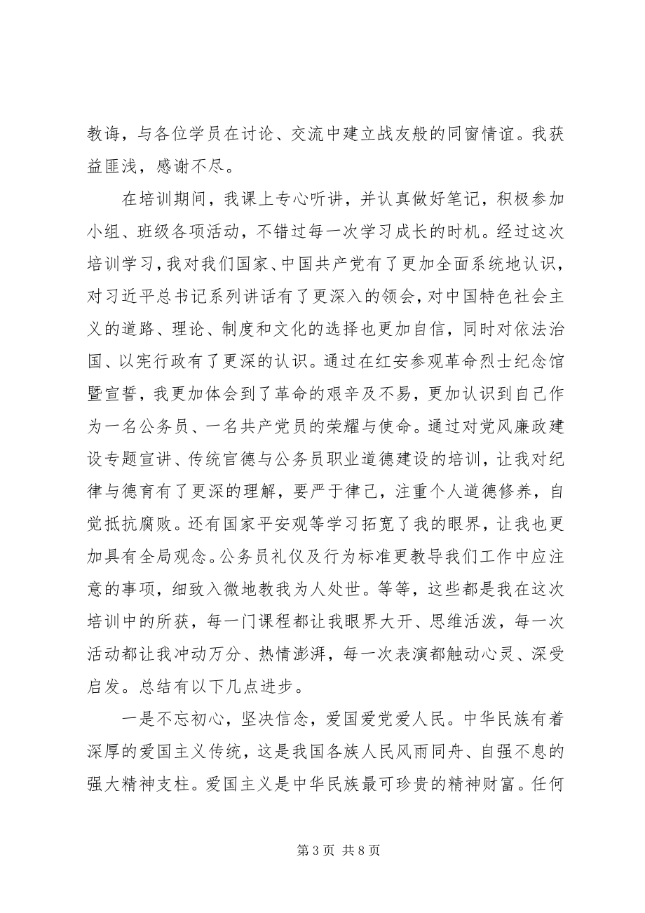 2023年领导干部党校学习自我鉴定.docx_第3页