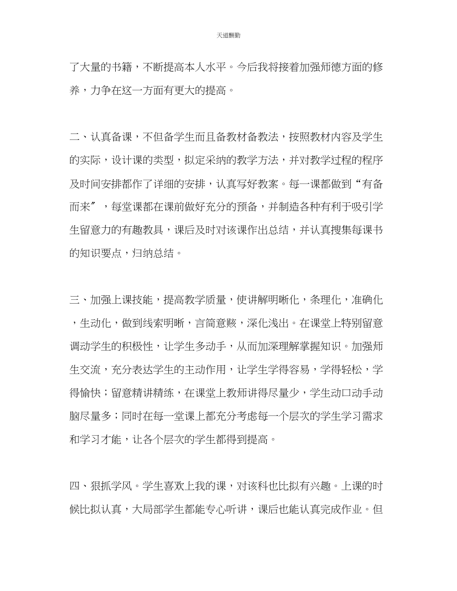 2023年终教师个人总结.docx_第2页