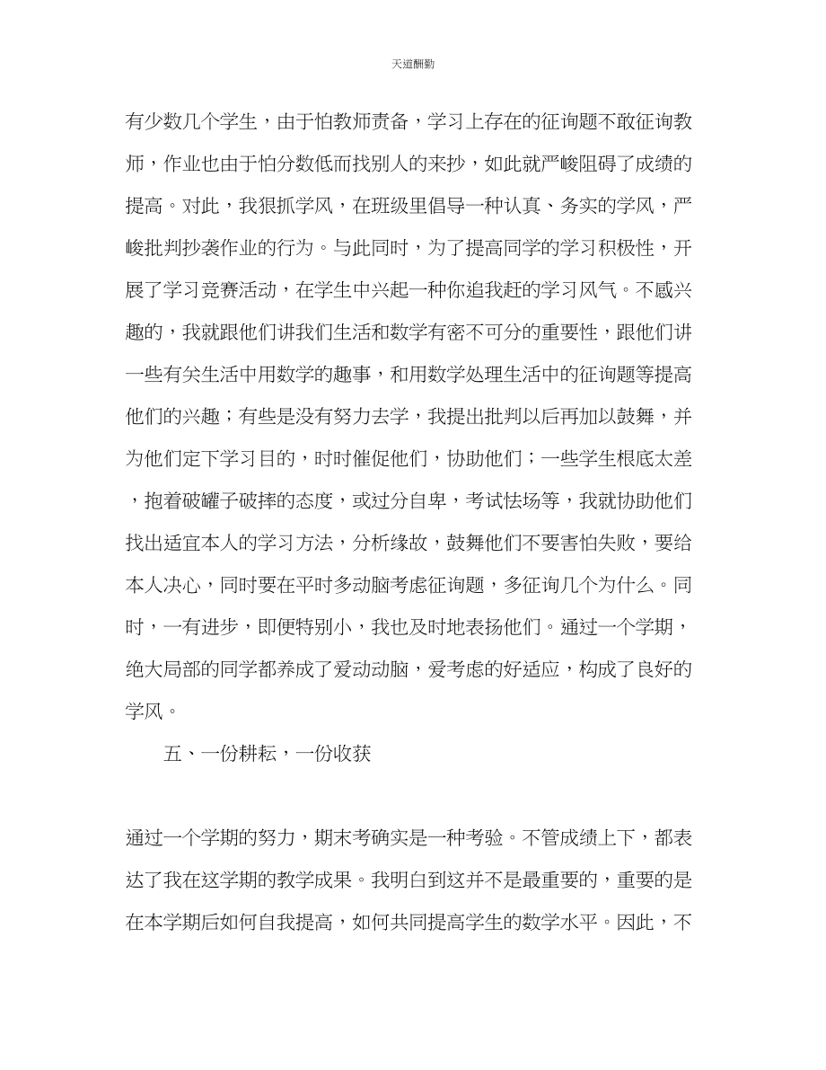 2023年终教师个人总结.docx_第3页