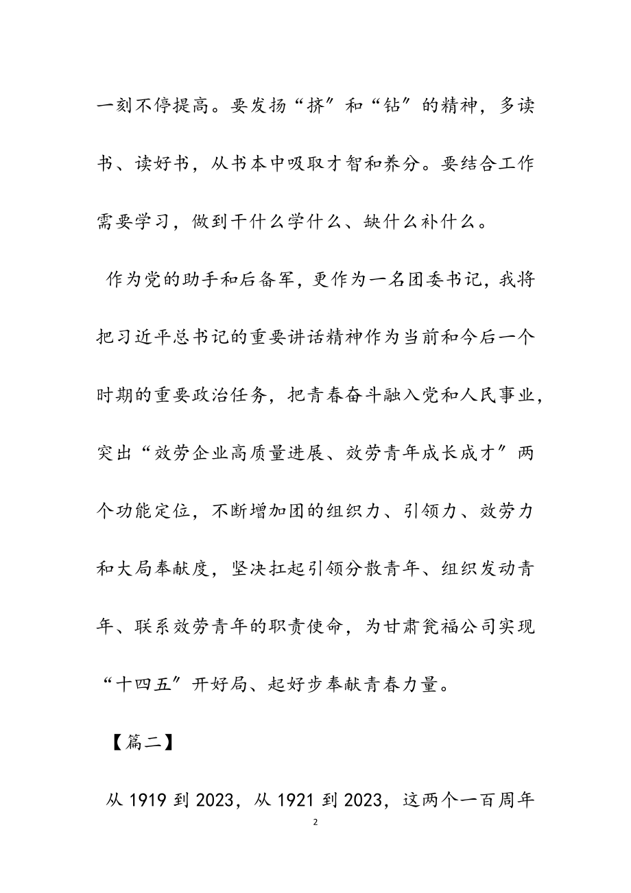 2023年党校中青班秋季开班式讲话的心得体会15篇.doc_第2页