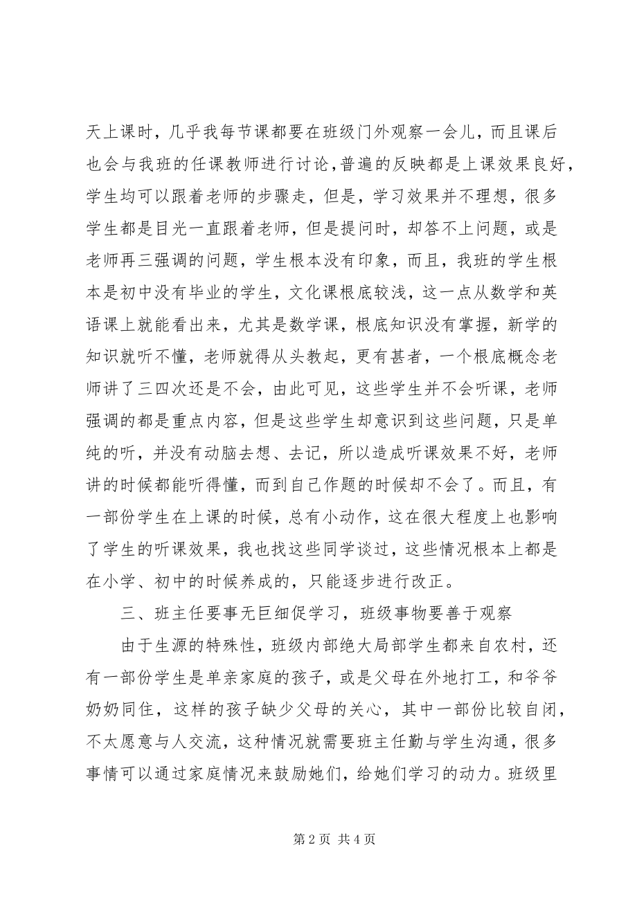 2023年学前教育专业班主任工作总结.docx_第2页