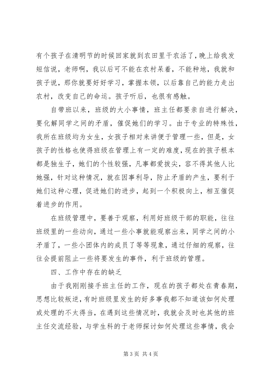 2023年学前教育专业班主任工作总结.docx_第3页