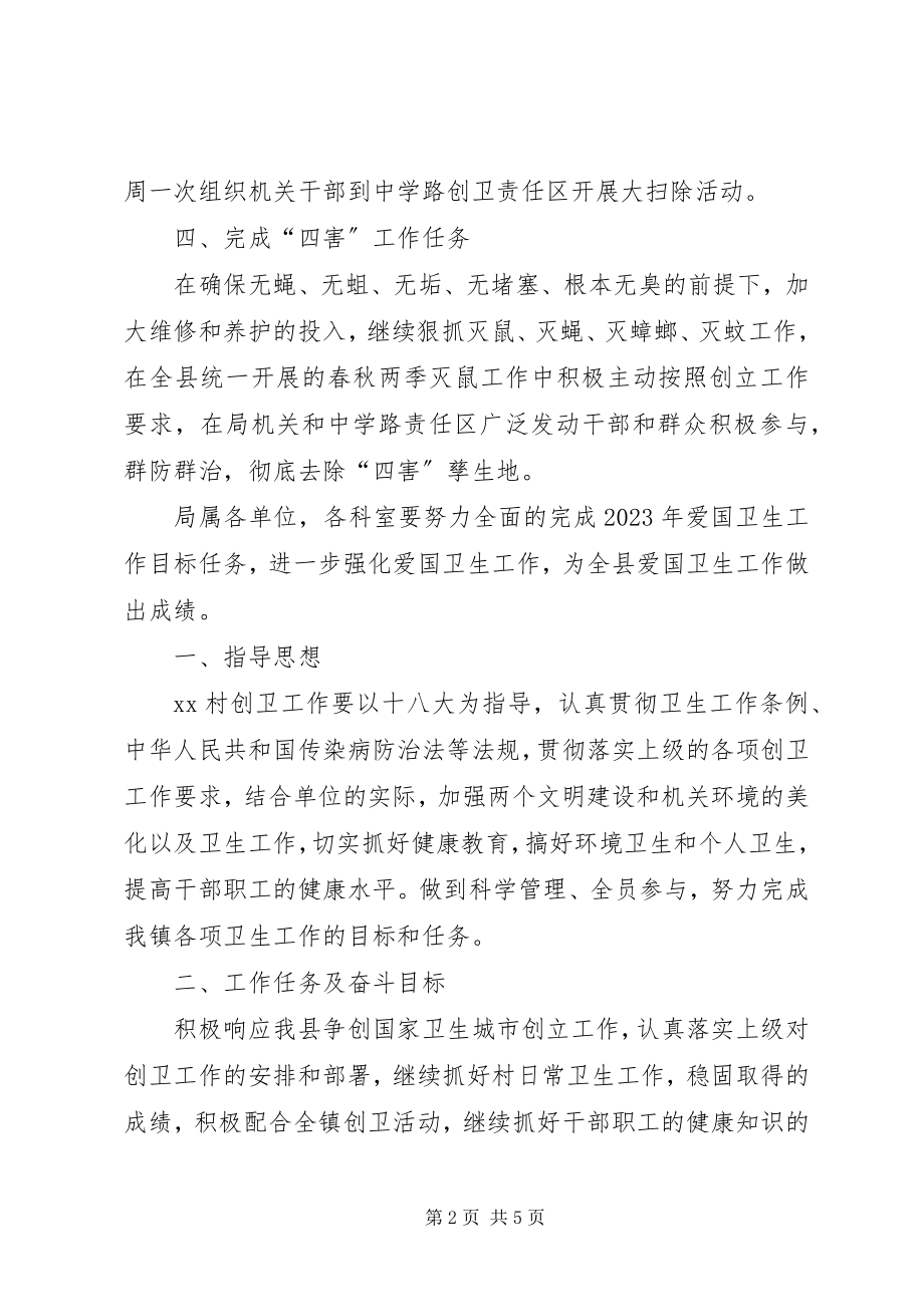 2023年乡镇司法局度爱国卫生的工作计划.docx_第2页