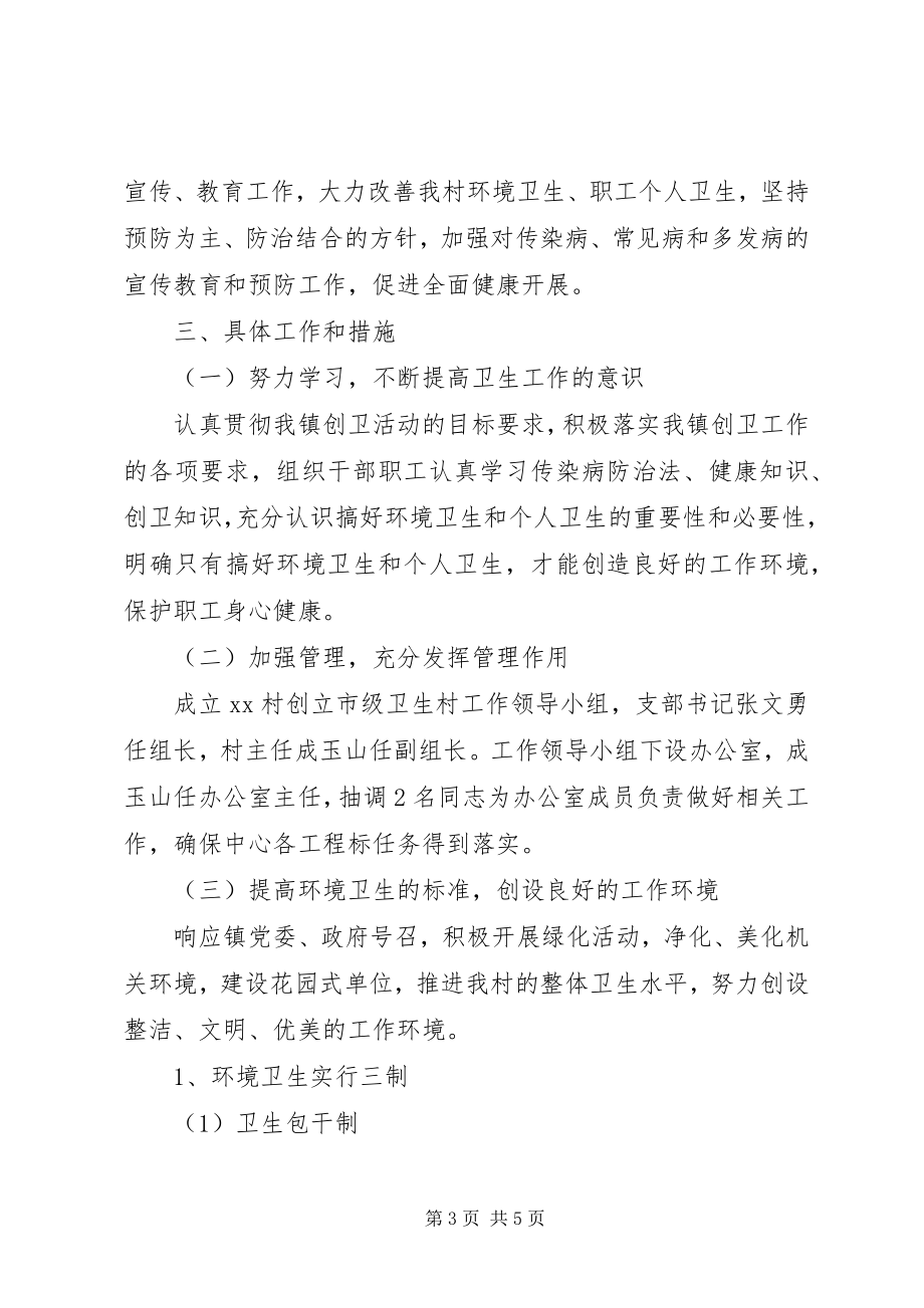 2023年乡镇司法局度爱国卫生的工作计划.docx_第3页