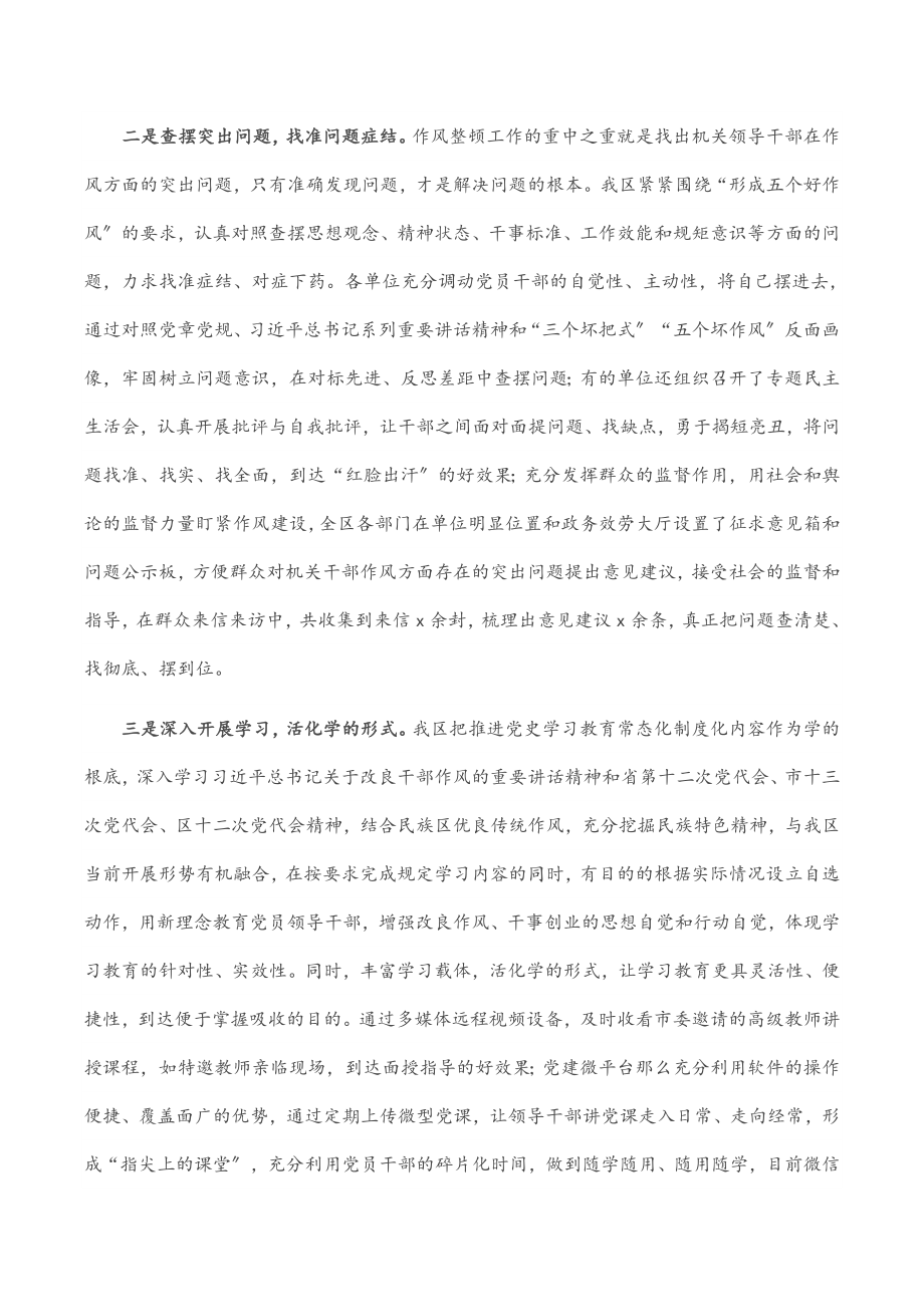 2023年在全区机关及基层干部作风整顿第二阶段会议上的讲话.docx_第2页