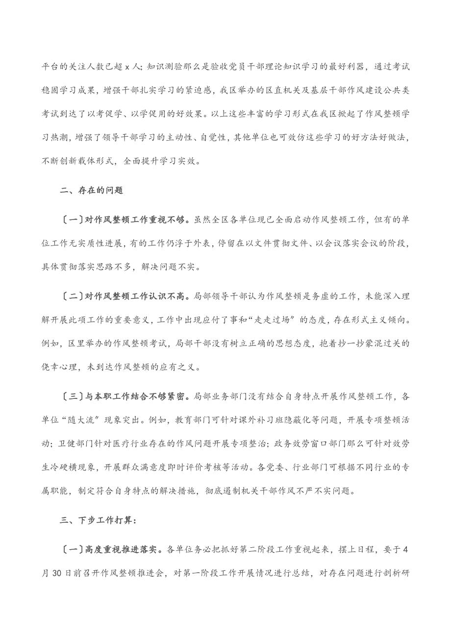 2023年在全区机关及基层干部作风整顿第二阶段会议上的讲话.docx_第3页