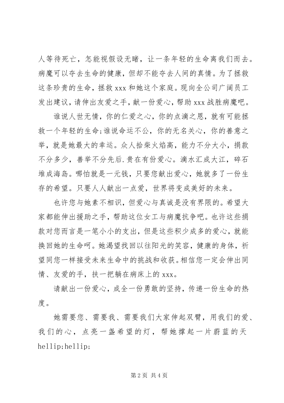 2023年爱心捐款倡议书3.docx_第2页