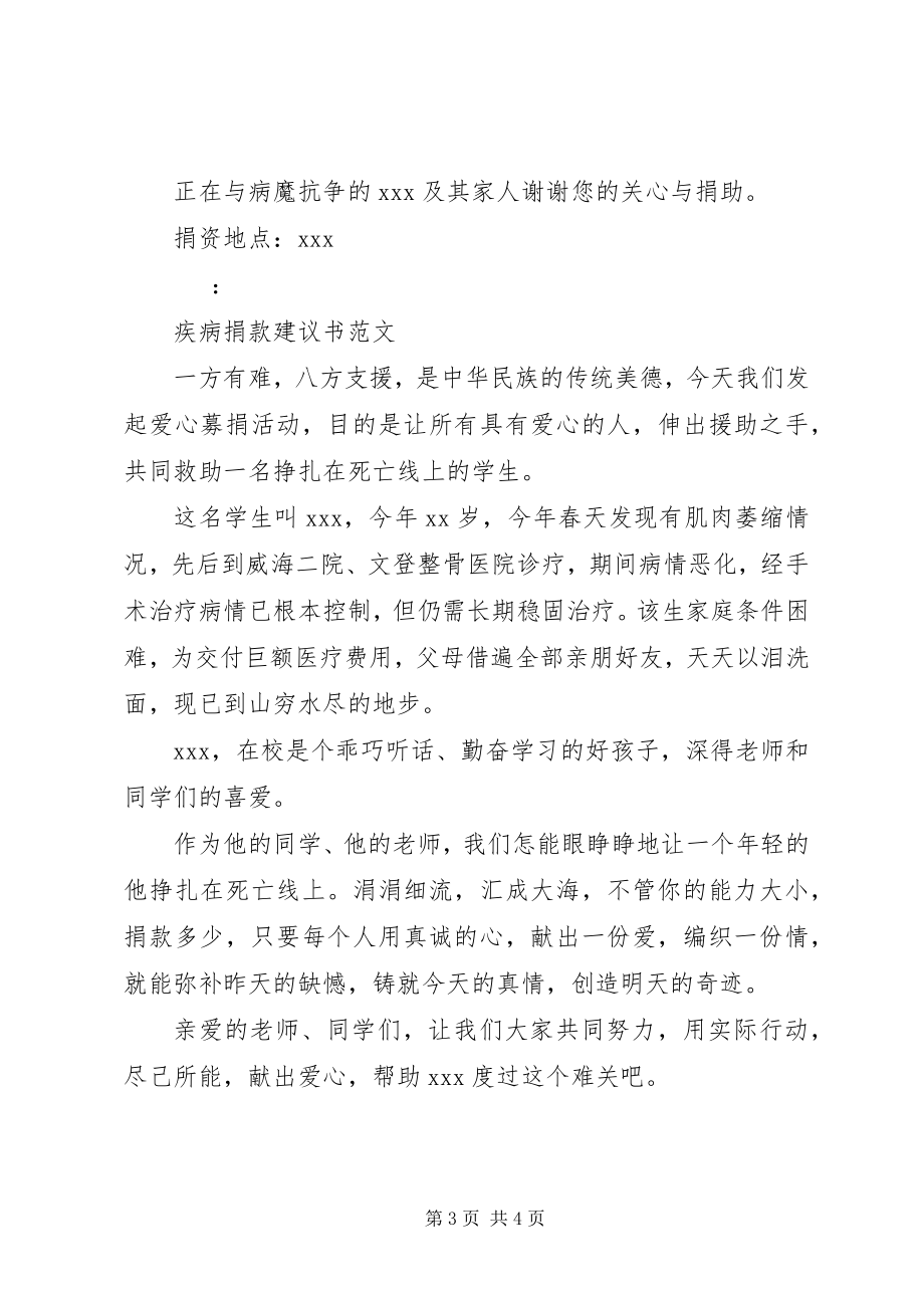 2023年爱心捐款倡议书3.docx_第3页