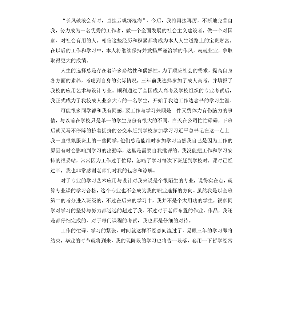 成人大学毕业生自我鉴定.docx_第2页