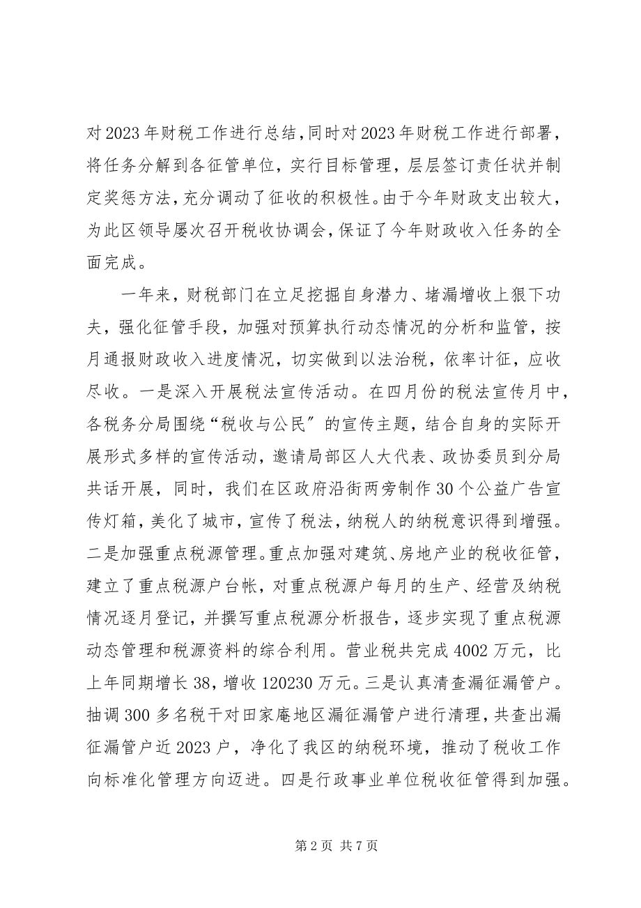 2023年财政局工作总结5.docx_第2页