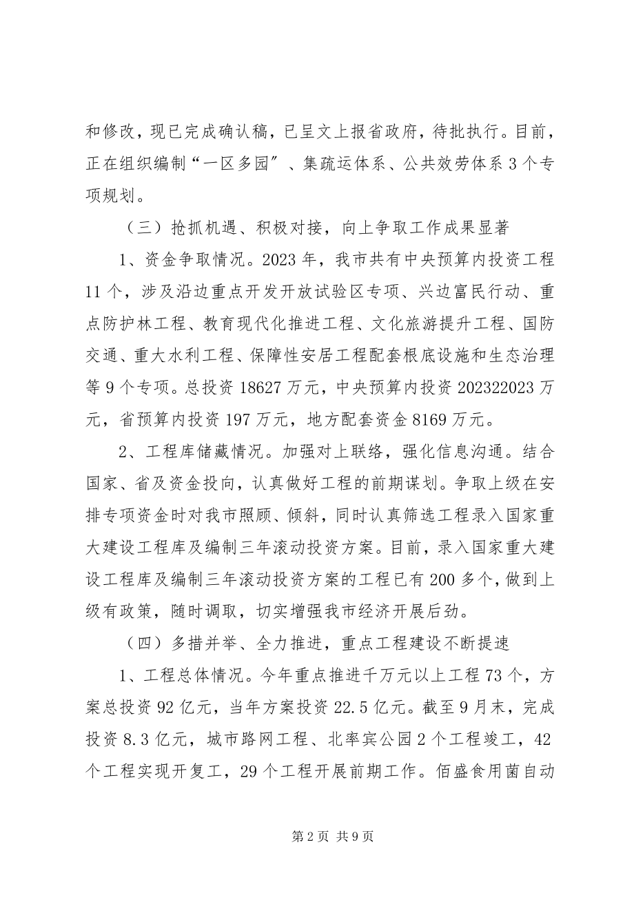 2023年发改局某年度工作总结及某年工作安排.docx_第2页