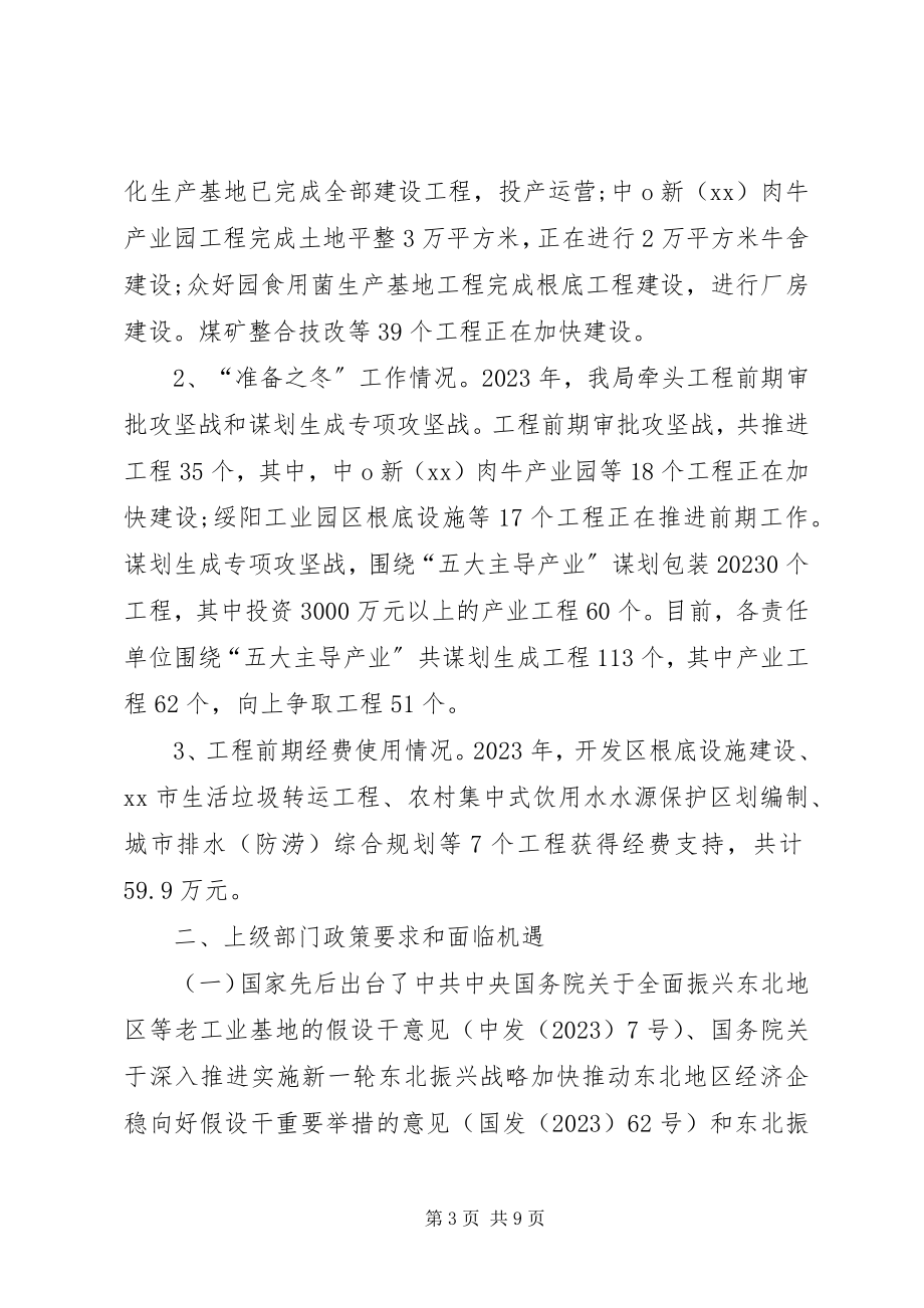 2023年发改局某年度工作总结及某年工作安排.docx_第3页