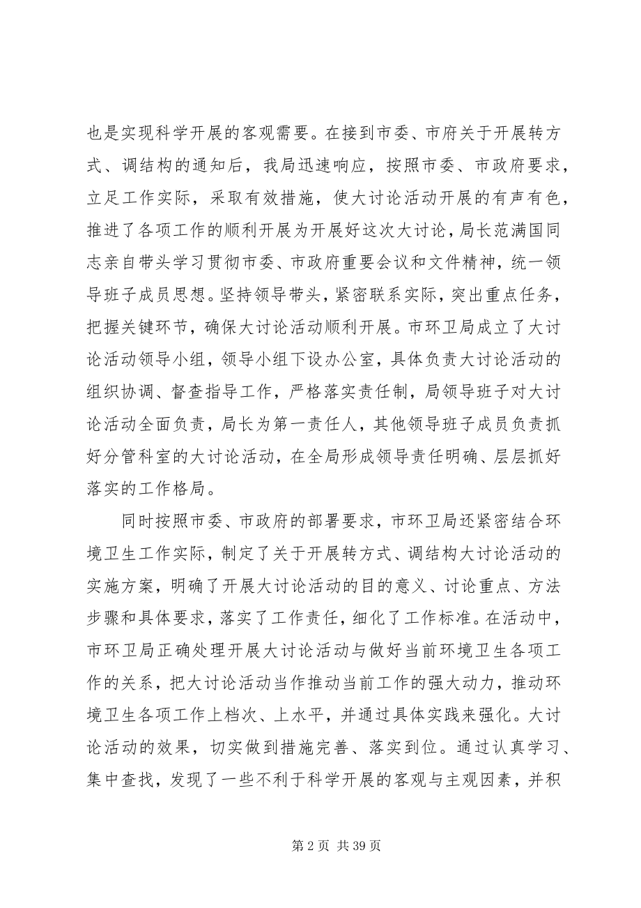 2023年环境卫生管理工作总结.docx_第2页