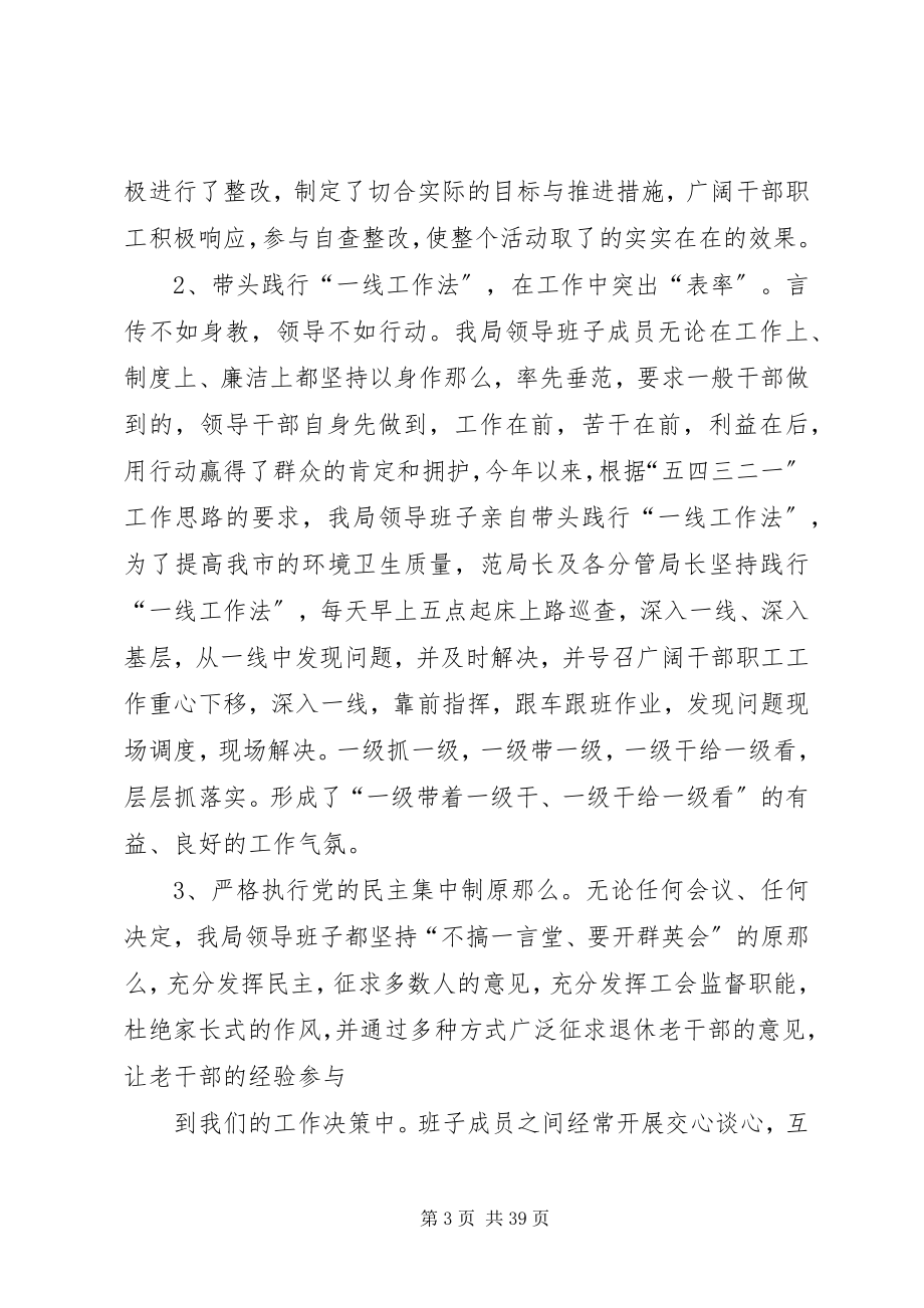 2023年环境卫生管理工作总结.docx_第3页