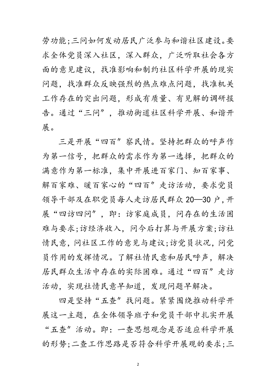 2023年街道工委科学发展观发言材料范文.doc_第2页