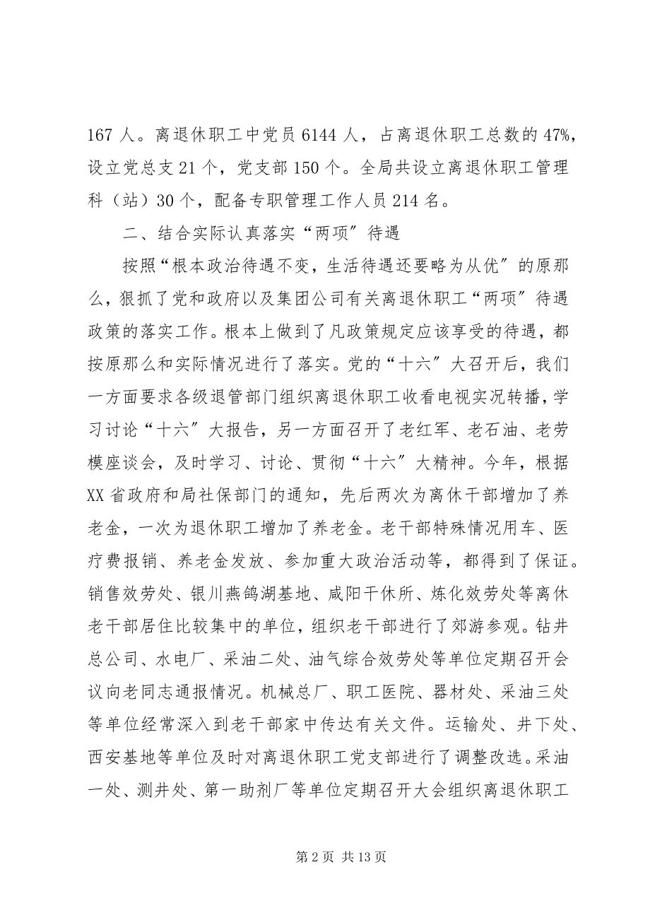 2023年离退休工作处工作总结[工作总结.docx_第2页