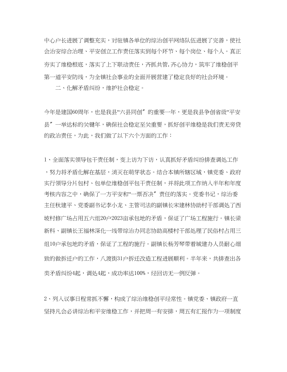 2023年度工作总结社会综合治理度工作总结2.docx_第2页