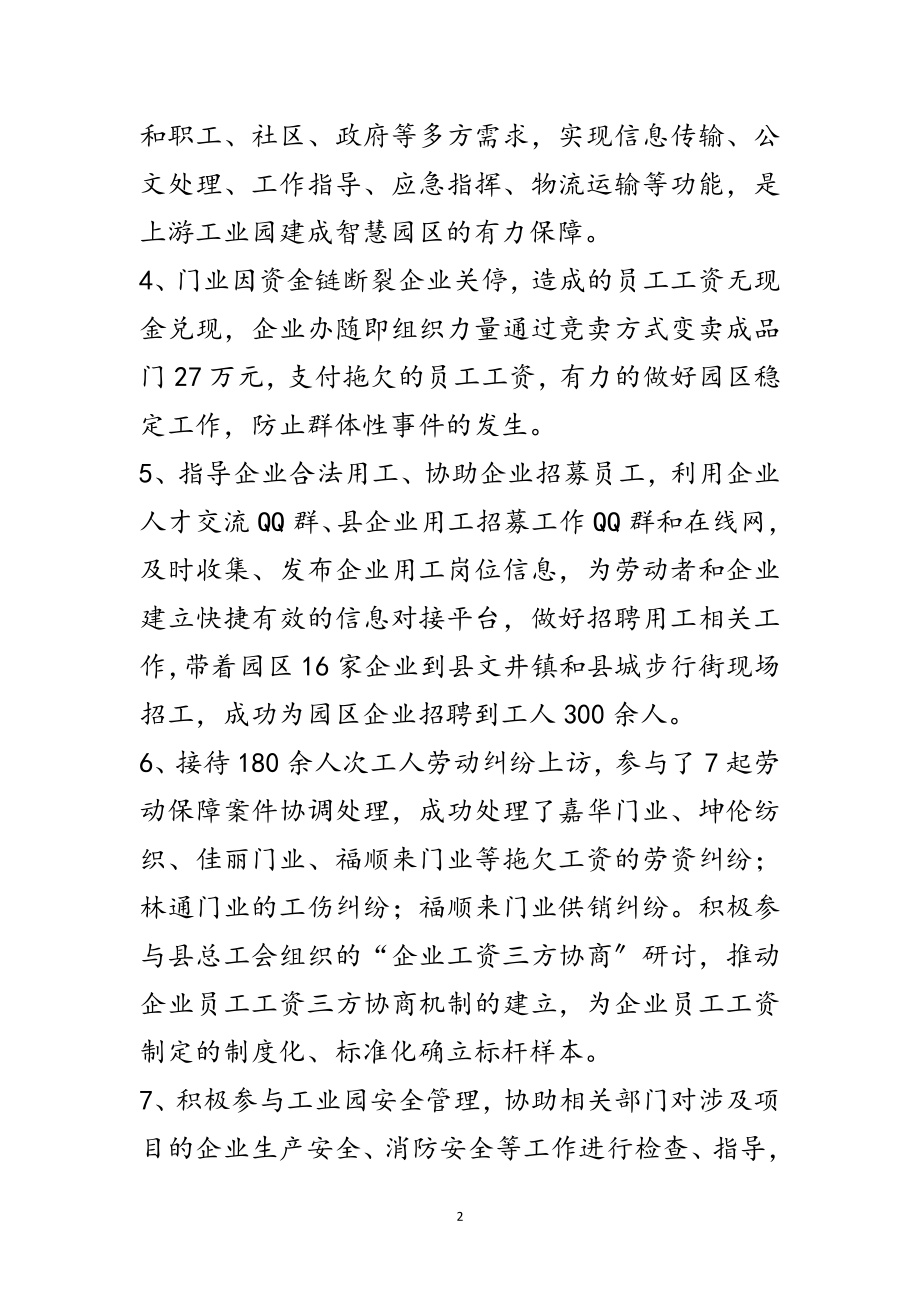 2023年企业办上半年工作总结范文.doc_第2页