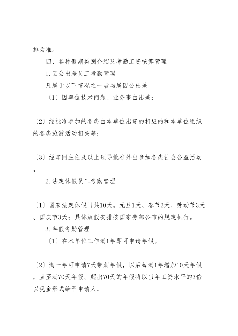 2023年公司考勤管理制度大全12篇.doc_第2页