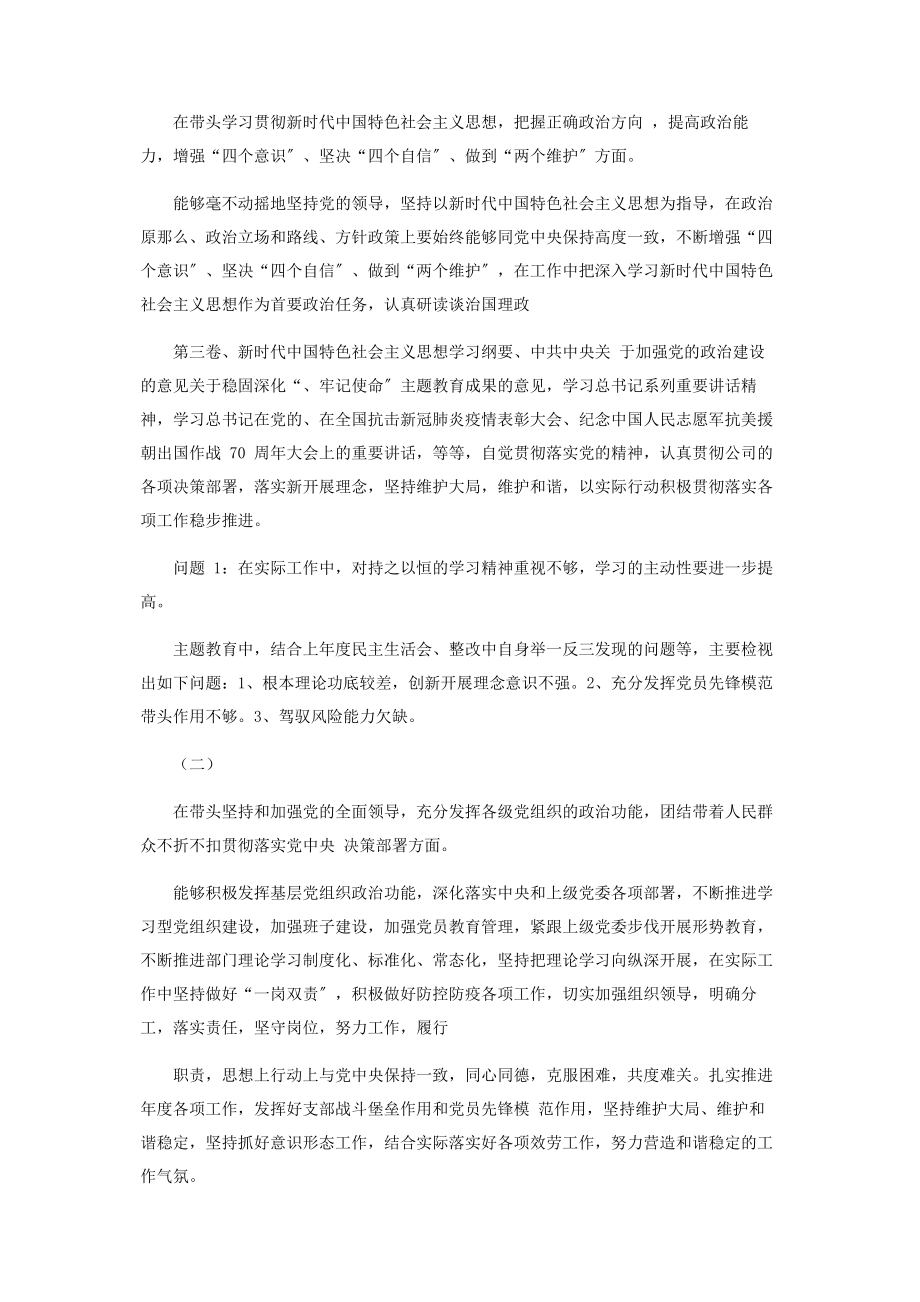 2023年文旅局局长民主生活会个人检视剖析检视材料.docx_第2页