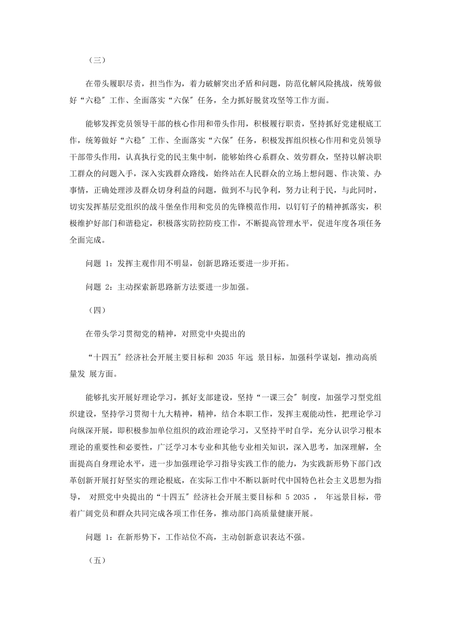 2023年文旅局局长民主生活会个人检视剖析检视材料.docx_第3页