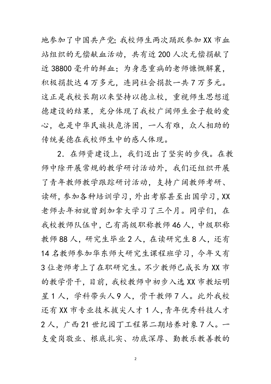 2023年校长开学典礼讲话范文.doc_第2页