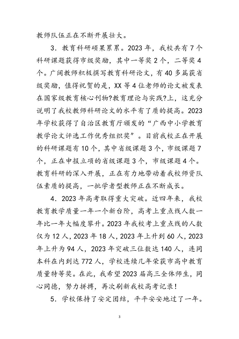 2023年校长开学典礼讲话范文.doc_第3页