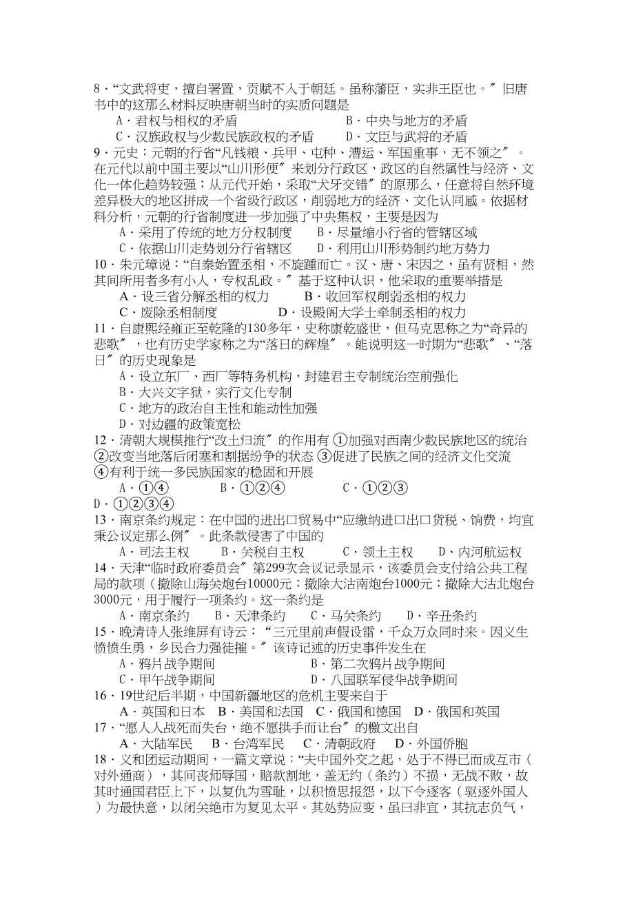 2023年河北省唐山学年高一历史上学期期中考试试卷新人教版【会员独享】.docx_第2页