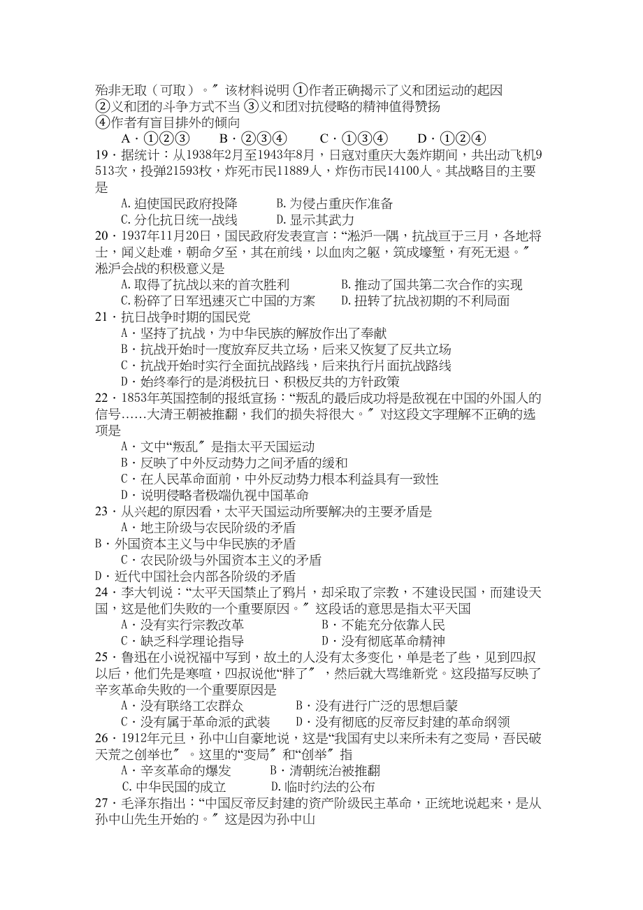 2023年河北省唐山学年高一历史上学期期中考试试卷新人教版【会员独享】.docx_第3页