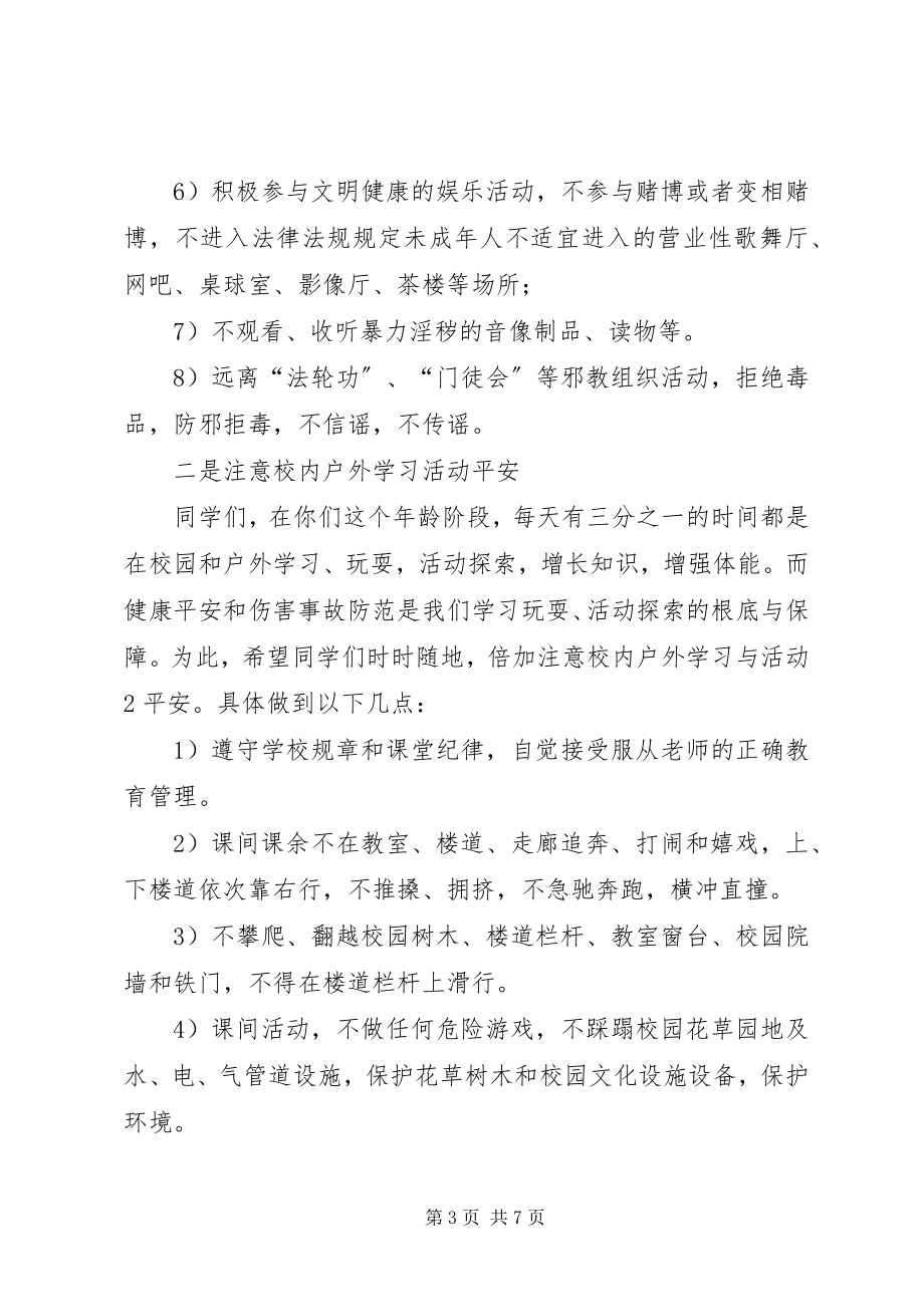 2023年春期开学典礼安全德育教育致辞.docx_第3页