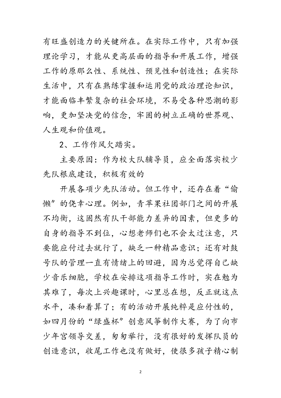 2023年教师党性解析整治措施范文.doc_第2页