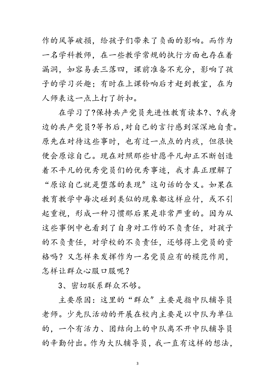 2023年教师党性解析整治措施范文.doc_第3页