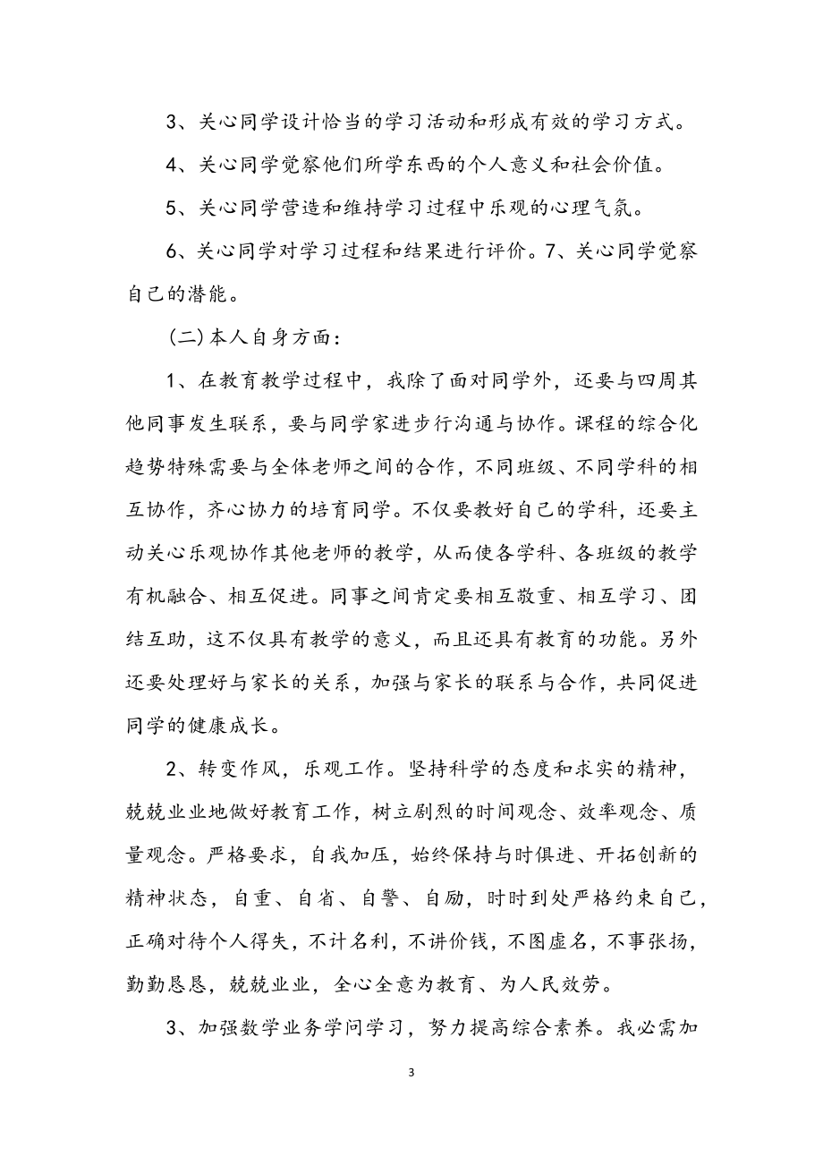 2023年教师自我反思剖析材料.docx_第3页