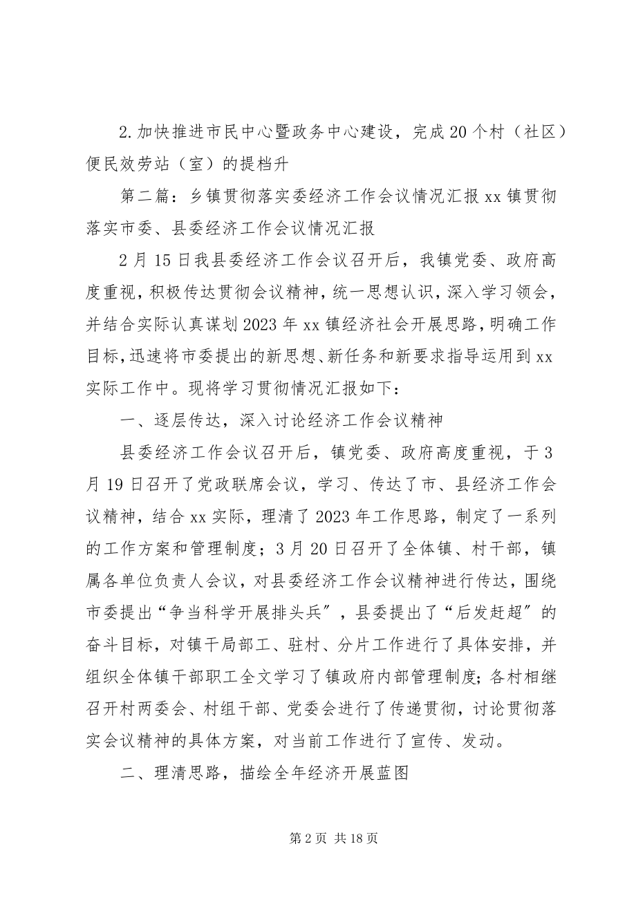 2023年贯彻落实区委经济工作会议精神的情况汇报.docx_第2页