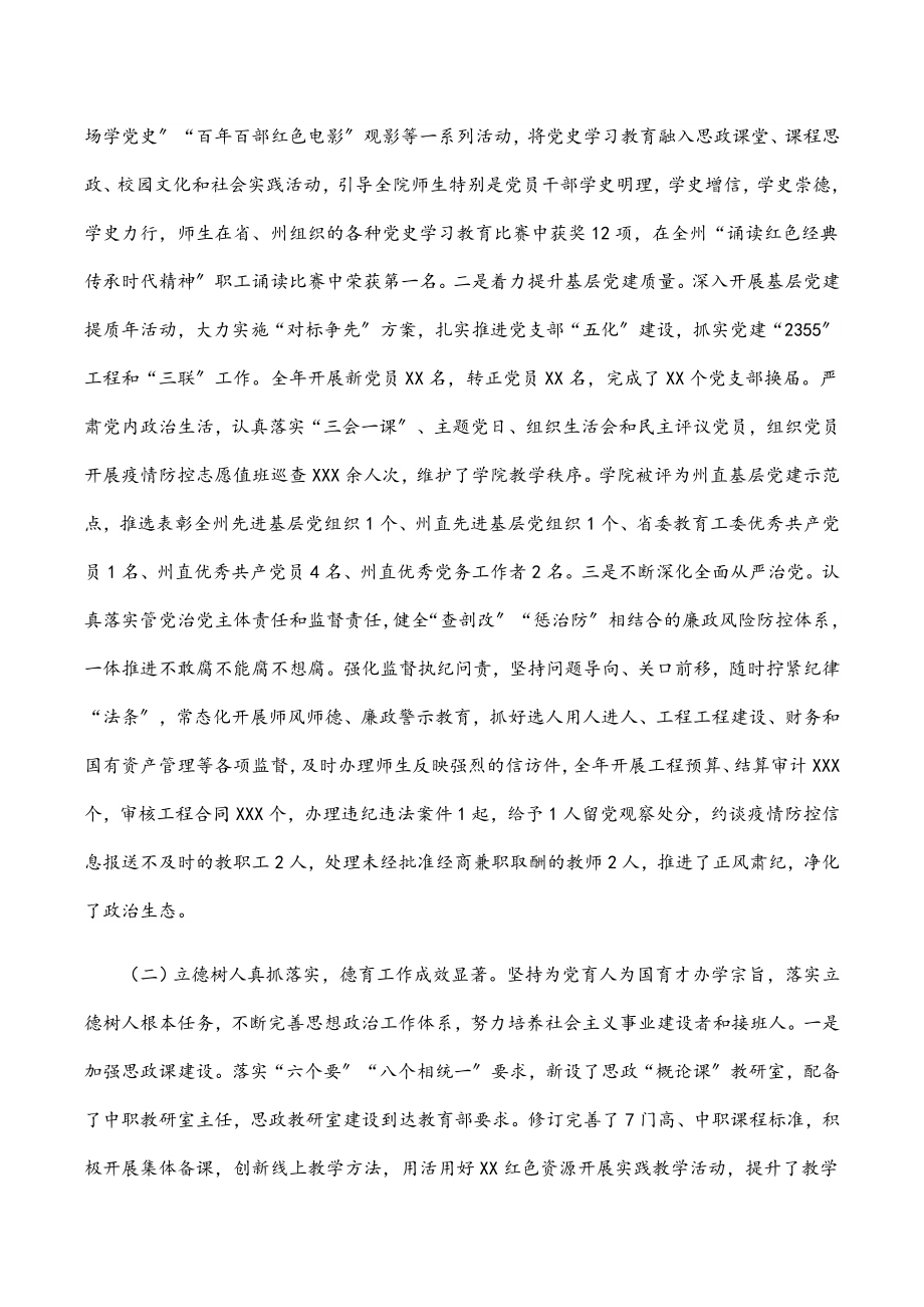 学院党委书记在2023年副科级以上干部会议上的讲话.docx_第2页