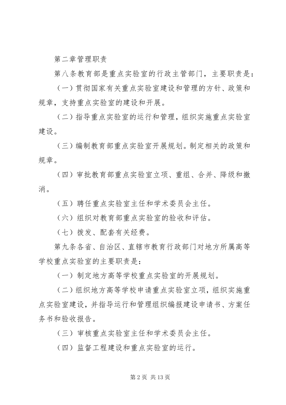 2023年学校重点实验室建设与管理暂行办法.docx_第2页