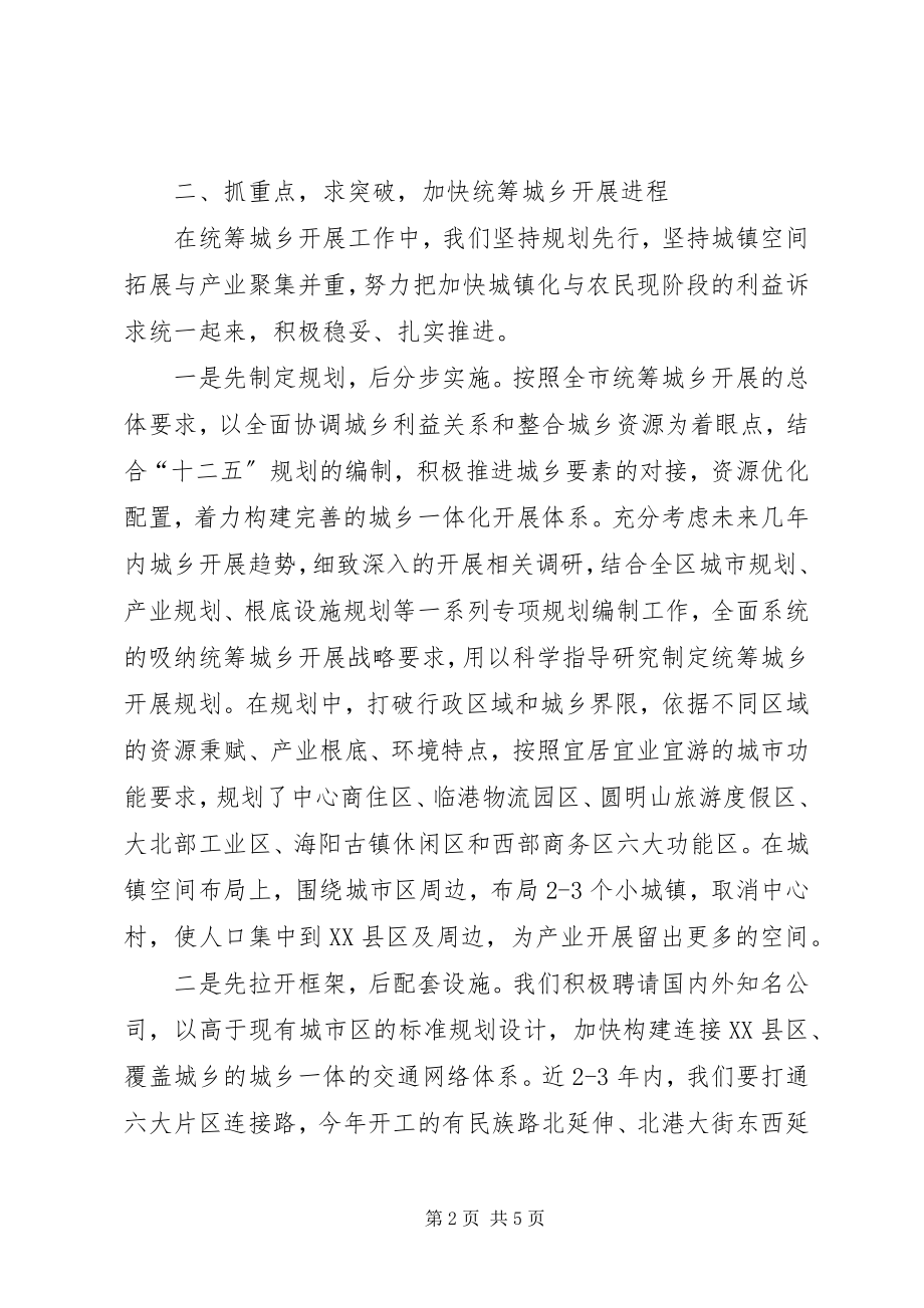 2023年林业局统筹城乡发展工作情况汇报.docx_第2页