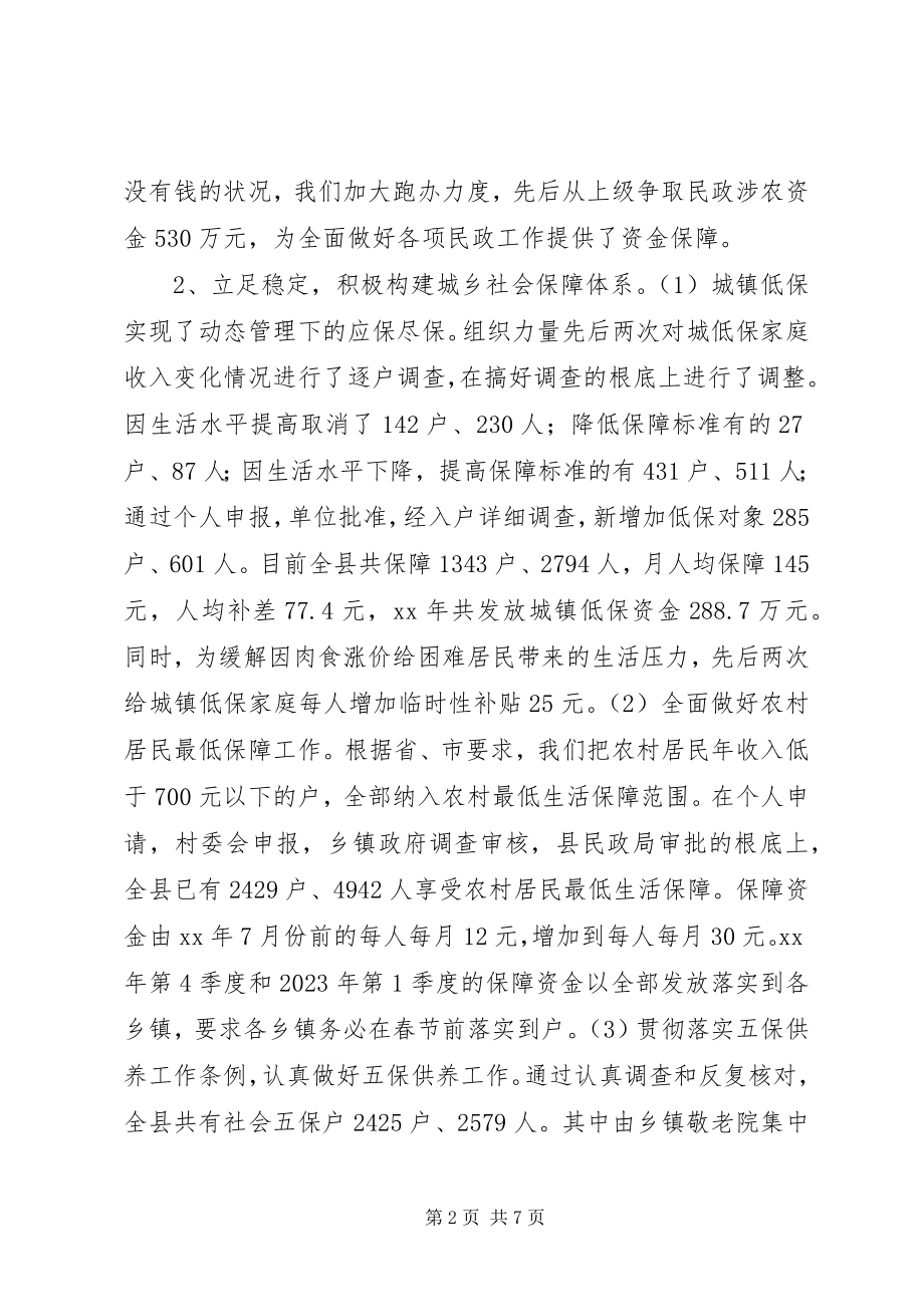 2023年民政局终总结.docx_第2页