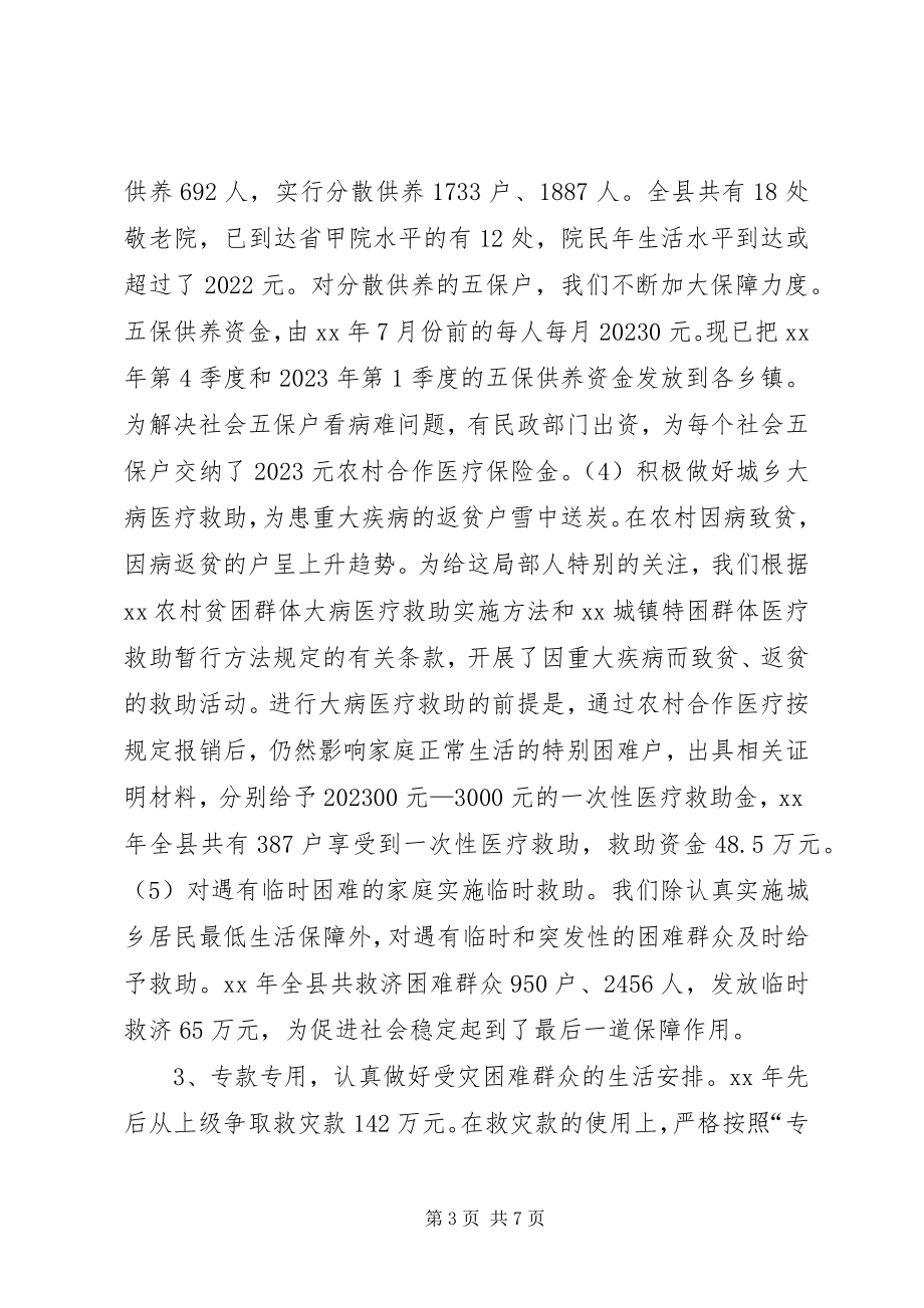 2023年民政局终总结.docx_第3页