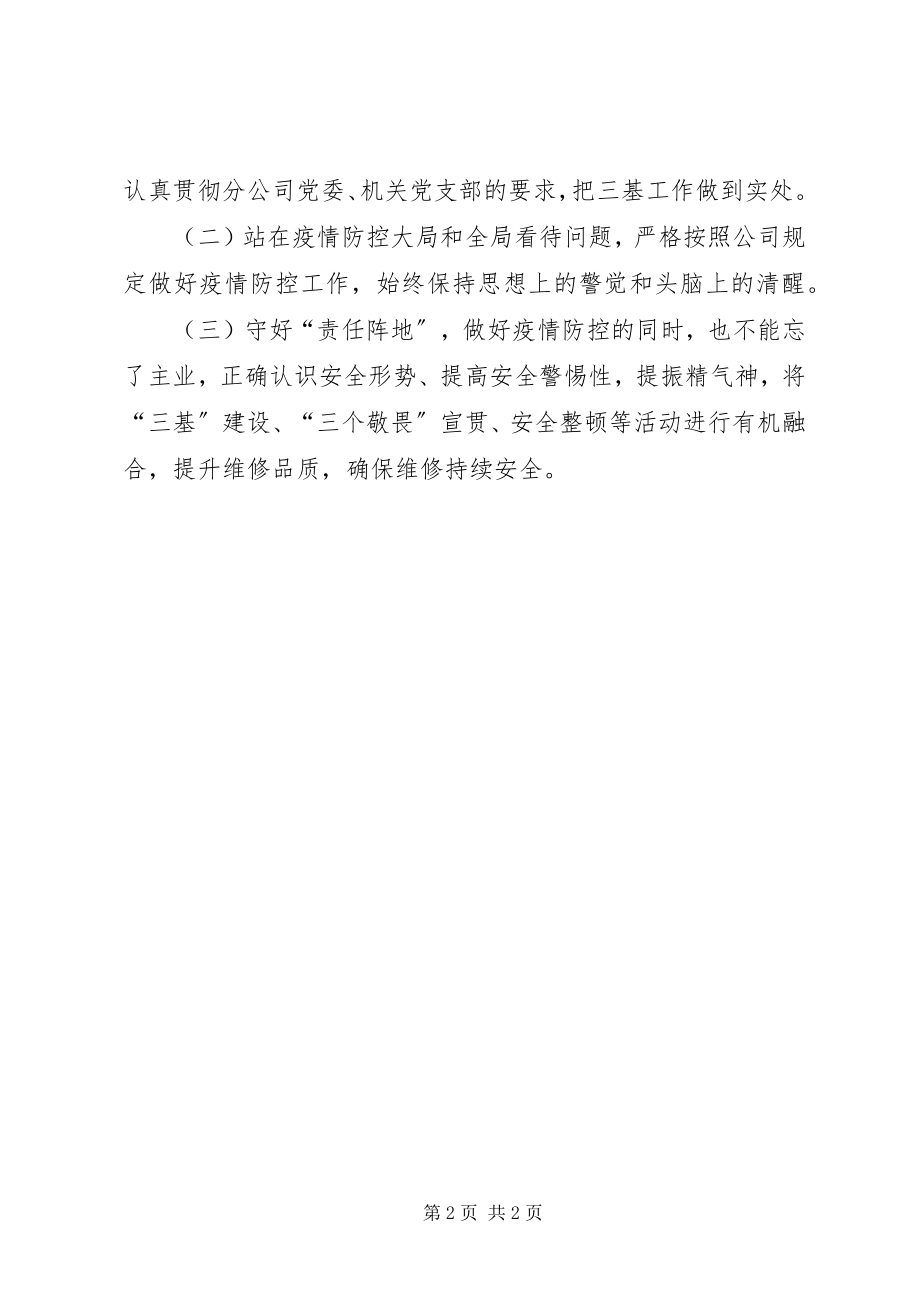 2023年深化大学习提振精气神专题组织生活会个人自我批评总结.docx_第2页