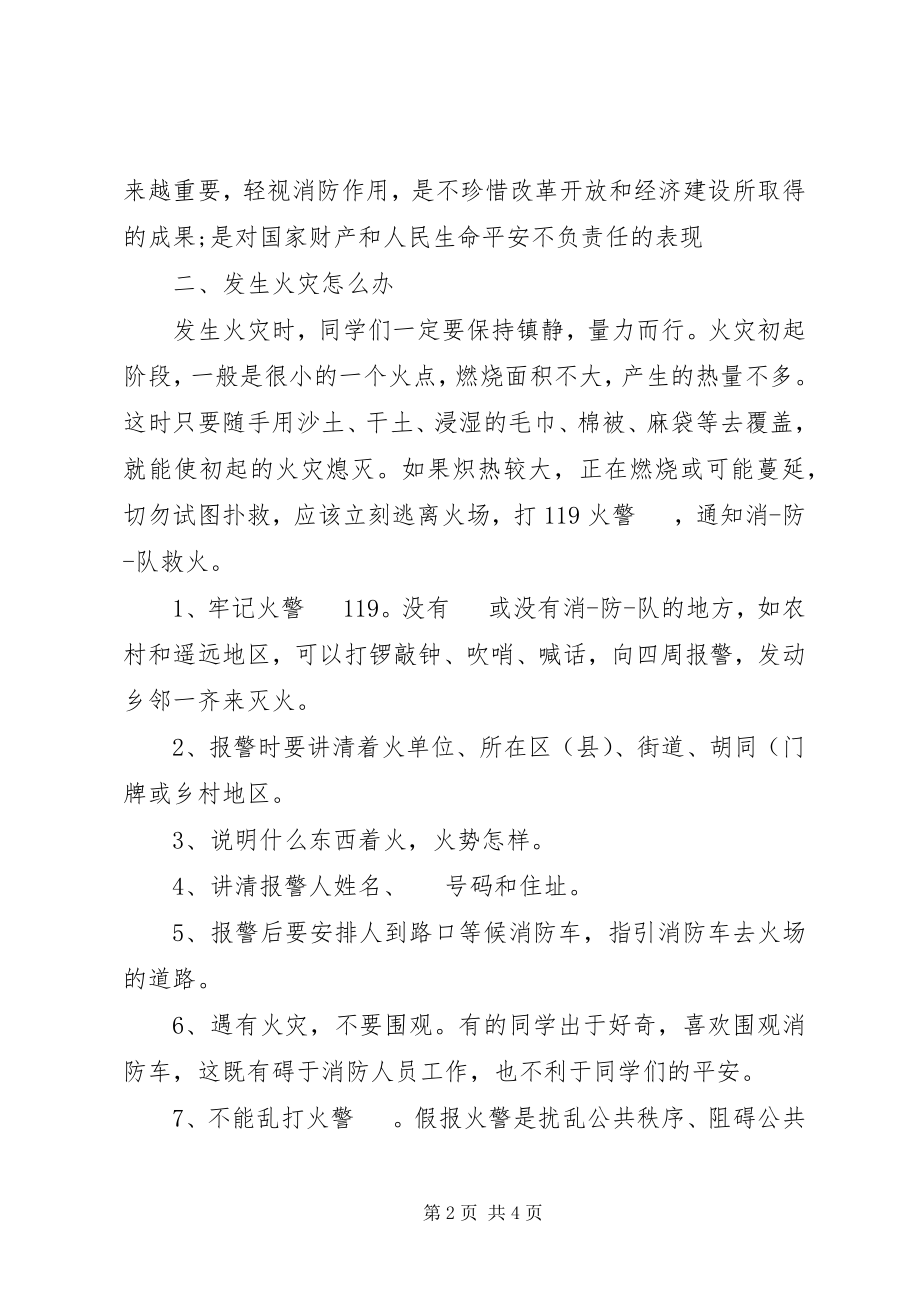 2023年威海火灾心得体会.docx_第2页