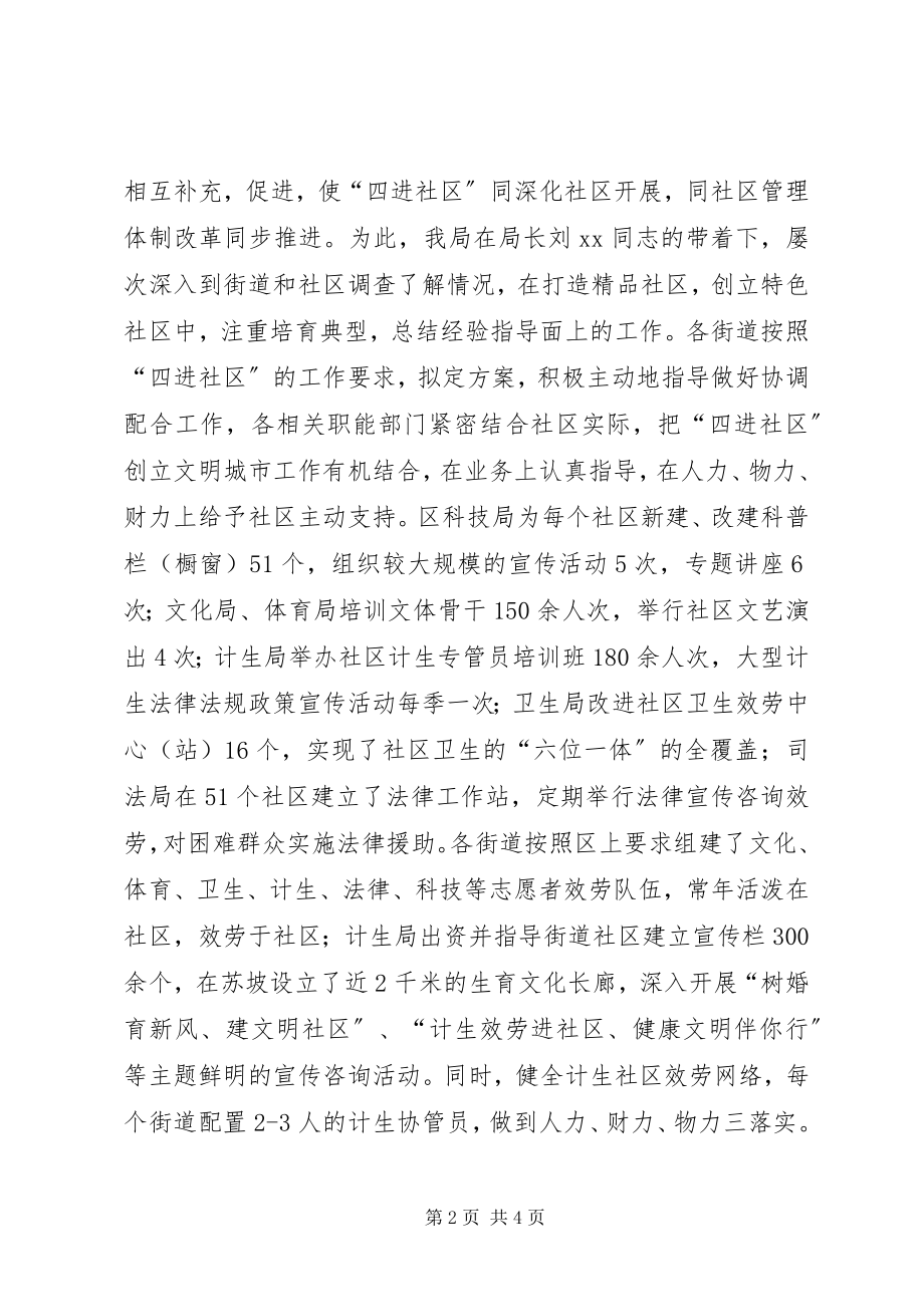 2023年XX区民政局四进社区工作总结.docx_第2页