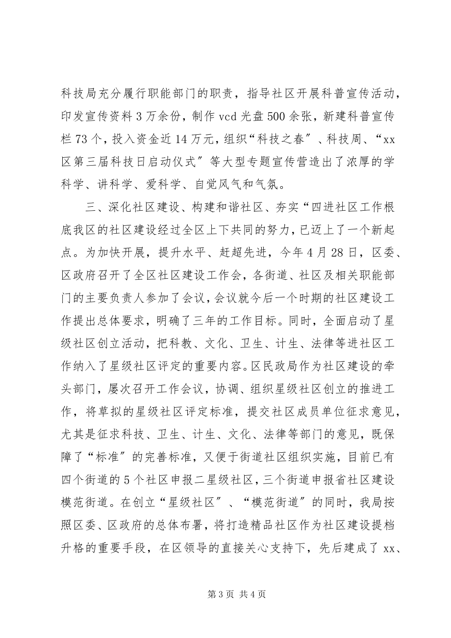 2023年XX区民政局四进社区工作总结.docx_第3页