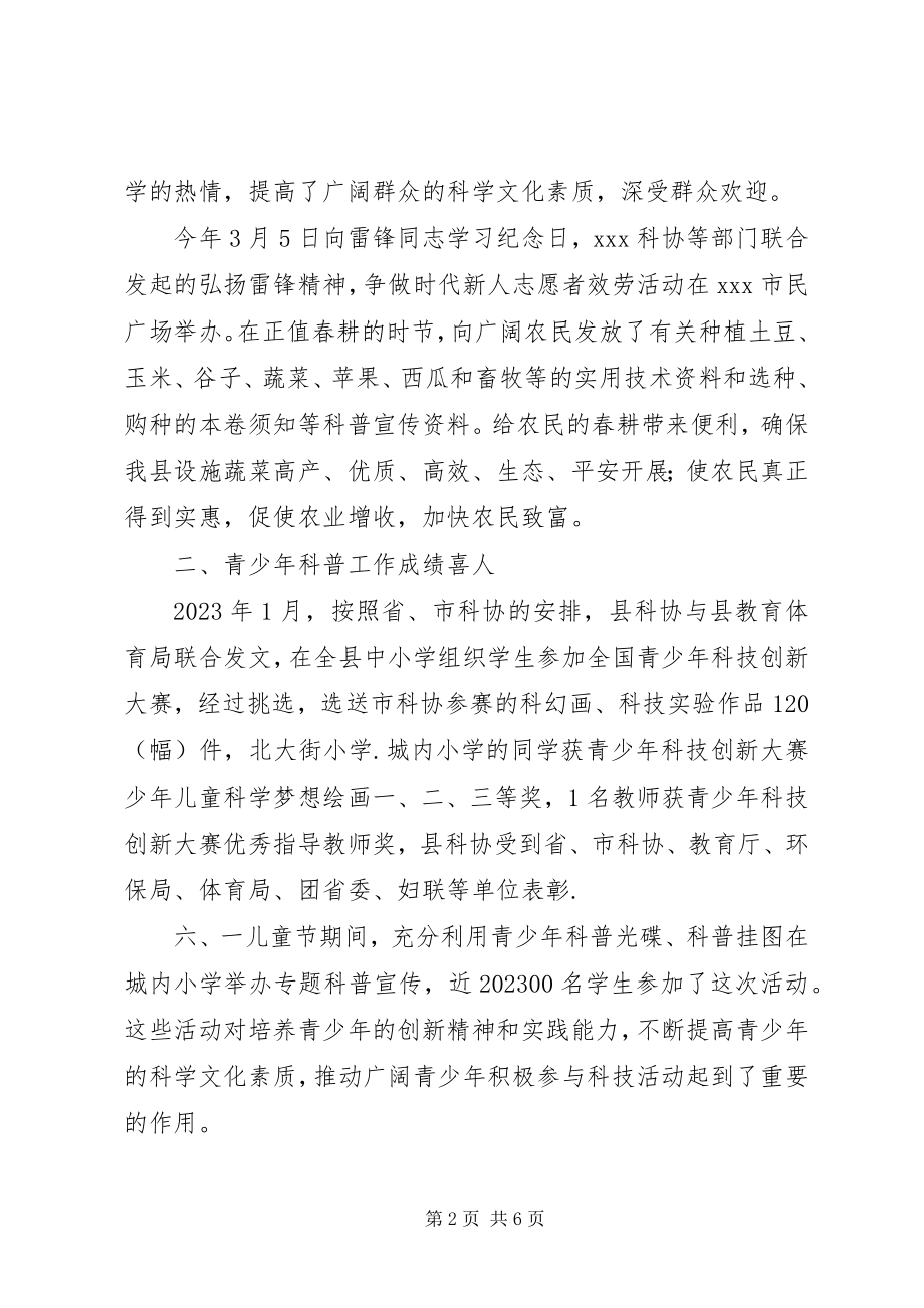 2023年科协度工作总结.docx_第2页