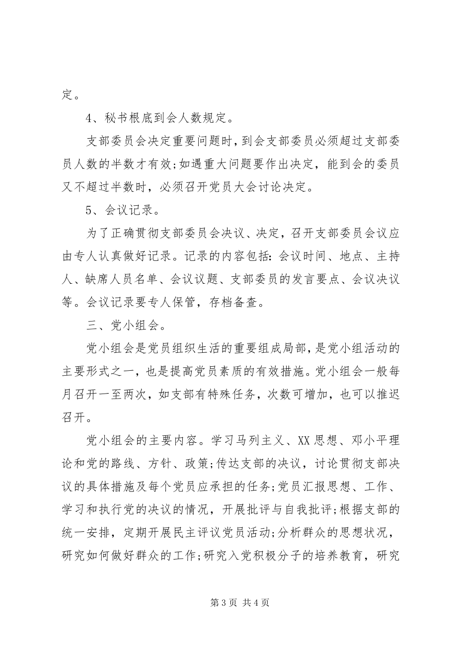 2023年先进性会议制度.docx_第3页