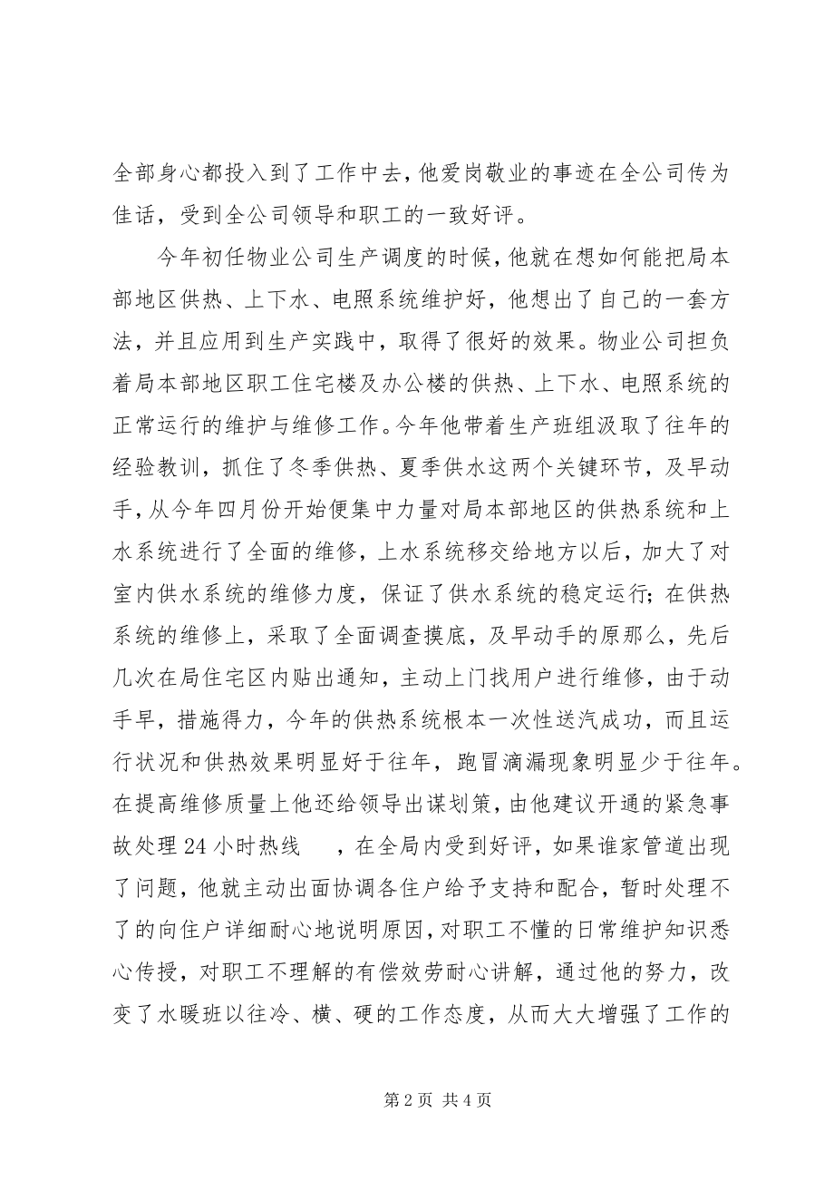 2023年先进生产者先进事迹材料.docx_第2页